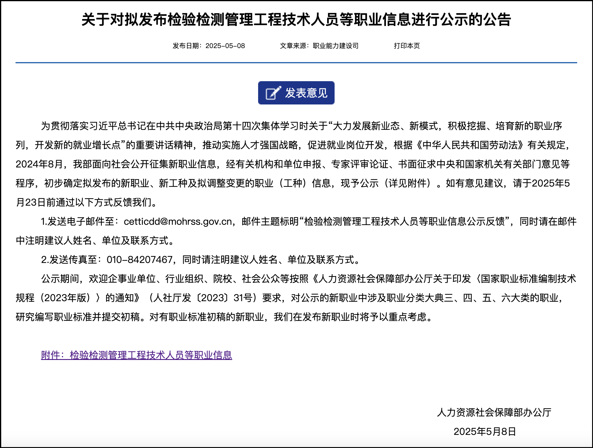 动画制作员新增AI工种生成式人工智能动画制作员拟发布1.jpg